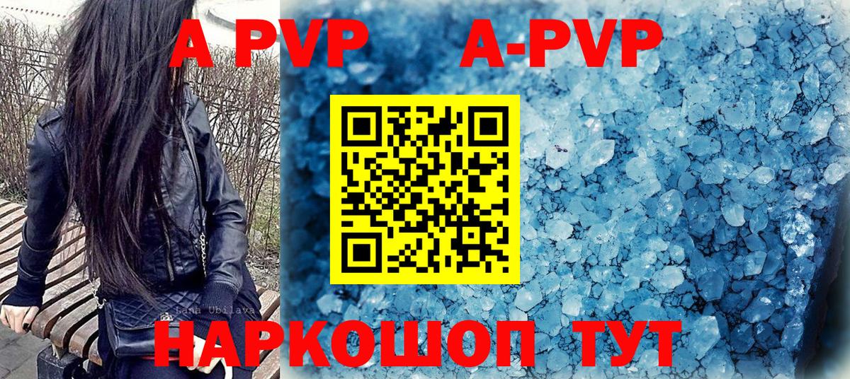 Alpha PVP кристаллы  APVP СК  Alpha-PVP  Лесозаводск  Вход с VPN  А ПВП мука 