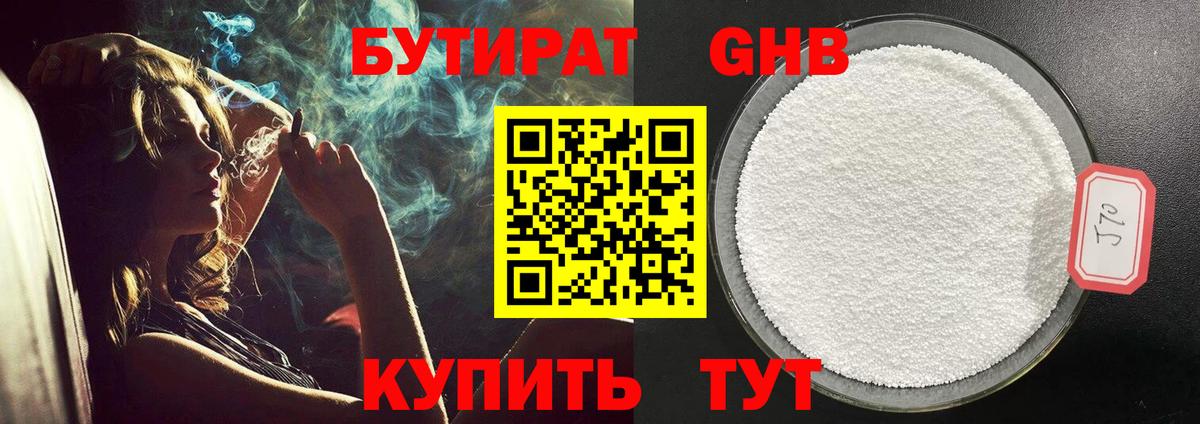 БУТИРАТ BDO  Бутират  Лесозаводск  Вход с VPN 