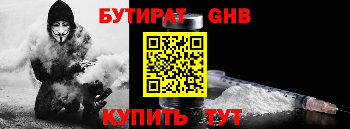 Бутират 1.4BDO Лесозаводск