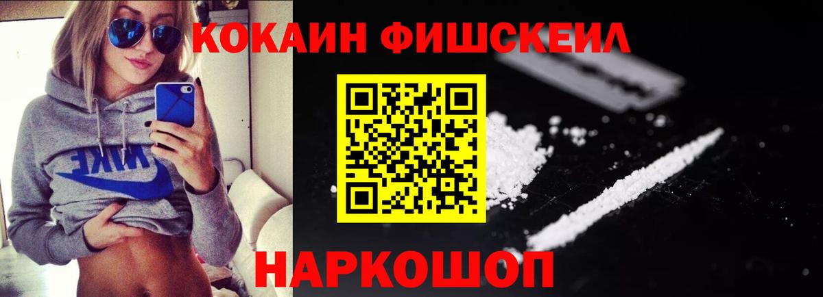 Cocaine Fish Scale  КОКАИН 97%  Лесозаводск  Вход с VPN 