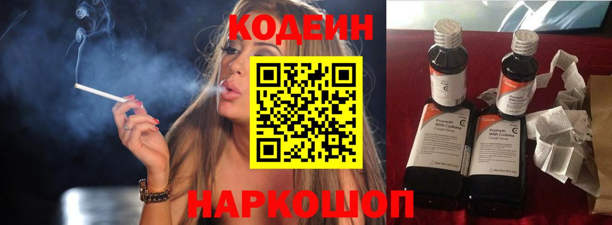 Кодеин Purple Drank Лесозаводск