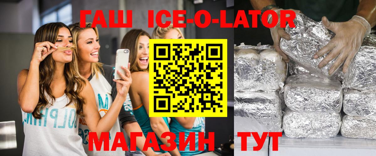 ГАШИШ  ГАШИШ гарик  магазин продажи наркотиков  Вход с VPN  ГАШИШ Ice-O-Lator  Лесозаводск 
