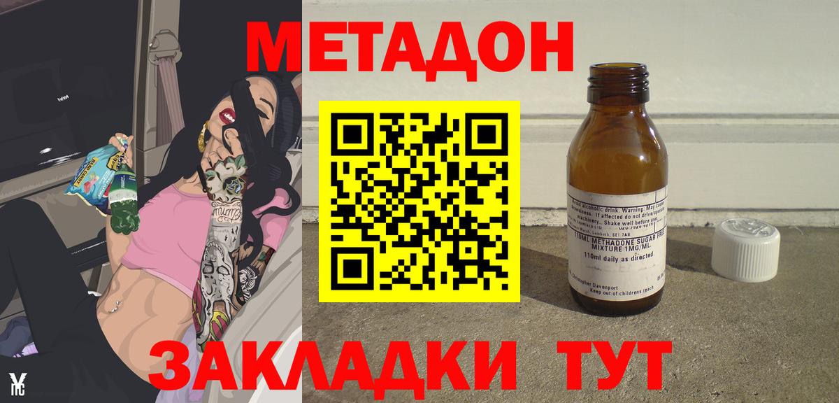 Метадон methadone Лесозаводск