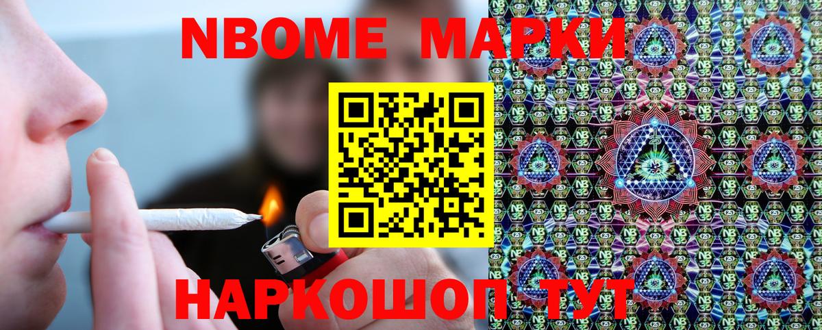 Марки N-bome 1,5мг Лесозаводск
