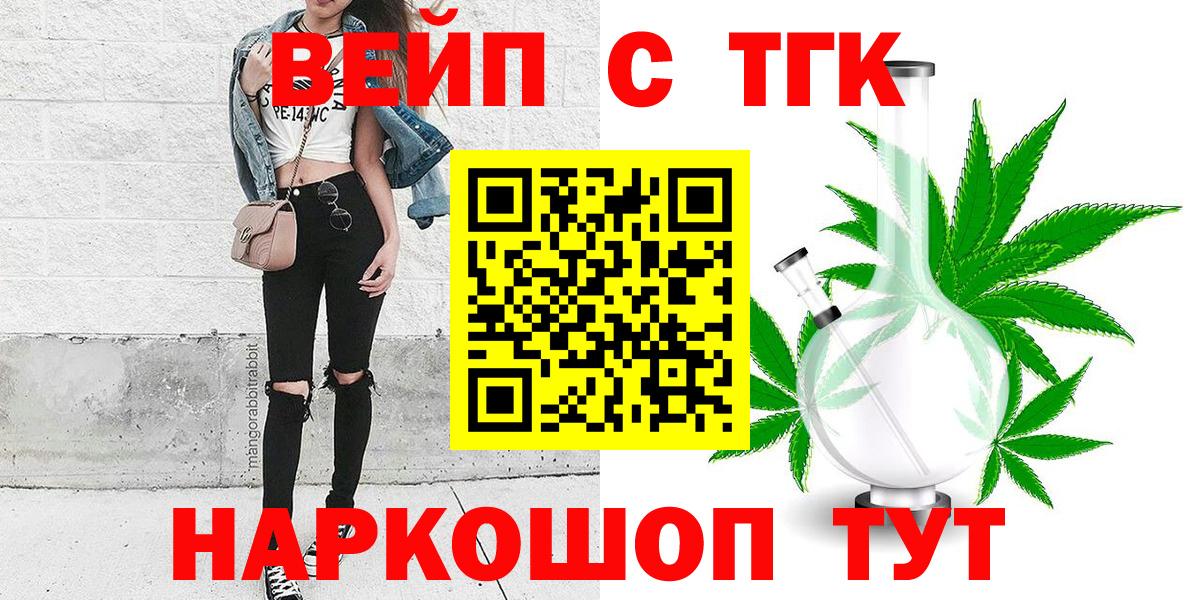купить  сайты  omg ONION  ТГК вейп  Вход с VPN  Лесозаводск  Дистиллят ТГК вейп с тгк 